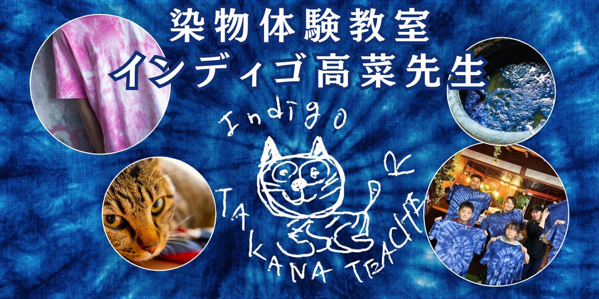 藍染体験