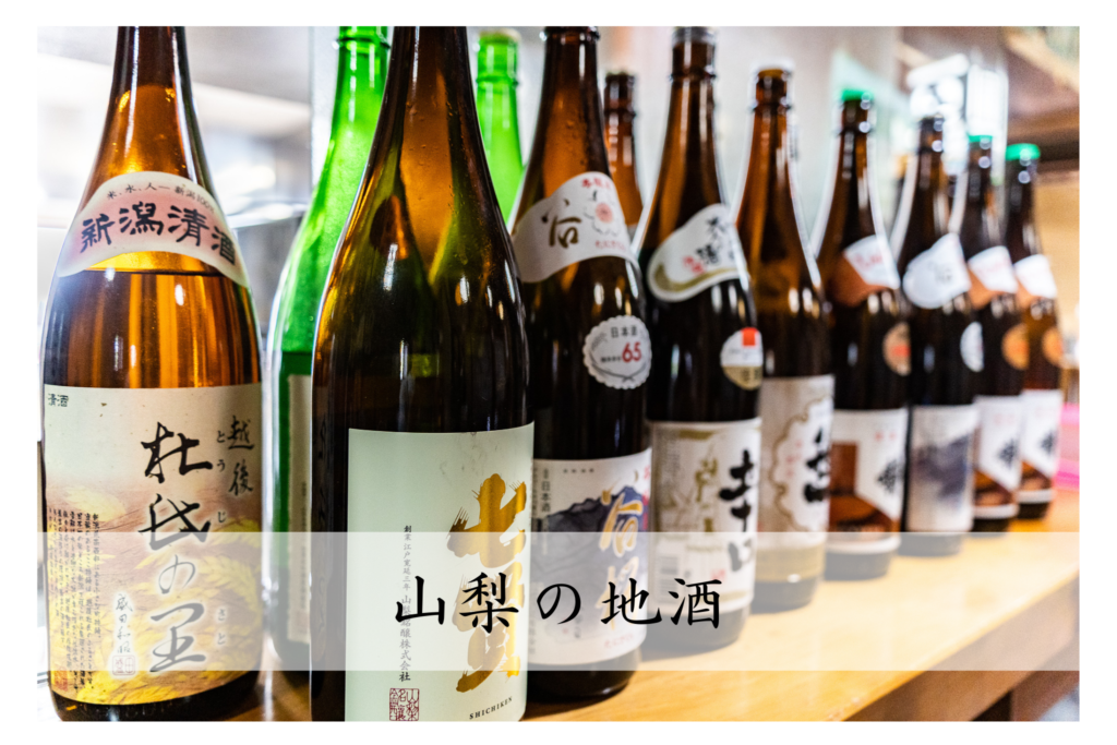 山梨の地酒飲み放題
